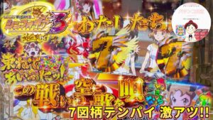 【シンフォギア３ 実践】打ち出し1回目のリーチで３テンパイから7テンパイ！？　#パチンコ実践　#パチンコ　#シンフォギア　#黄金絶唱