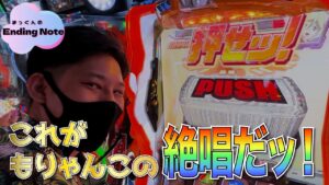 【戦姫絶唱シンフォギア勇気の歌】【バジリスク絆2】【バイオハザード7】｜もちおじちゃんねる「まっくんのEndingNote」第5話（3/3）【パチスロ・スロット】