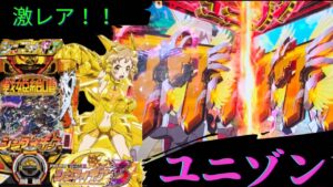 それでも！ユニゾーーーーーーーン🦄　響縛り激アツ演出続々で爆連！？！？#パチンコ#シンフォギア3#ユニゾン