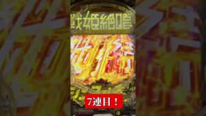 パチンコ　シンフォギア3  70億の絶唱FEVERで絶叫した件