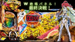 激アツッ！絶対にドヤれる最終決戦✨　サンジェルマン縛り！#パチンコ#シンフォギア3#パチンコ#シンフォギア3