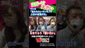 【大きいと言われたい】【パチ婚】最後を決めるのは俺だ！！第六話 (3/3) [Pフィーバー戦姫絶唱シンフォギア3] [ウシオ / たなちゅう / 神谷玲子] [ぱちんこ] #shorts
