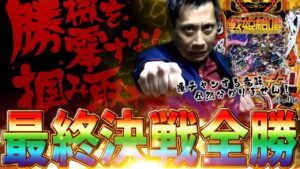 【シンフォギア3】振り分けに愚痴を零すな！絶唱FEVERを掴み取れ！【第541話】[パチンコ 黄金絶唱]