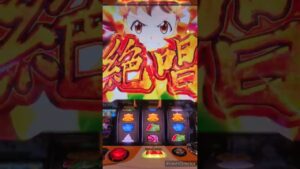 シンフォギアしか打たん！CZからの絶唱！#シンフォギア#スロット#適合者 @toromura