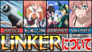 【シンフォギア】ドーピングで無理矢理適合者にしてしまうLINKERとは？【ゆっくり解説】