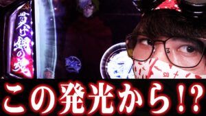【甲鉄城のカバネリ・Pシンフォギア３】裏美馬へ!?　更に念願のデスコラボ!?【キモオタがスロット打ったらキモかった】【パチンコ・スロット】