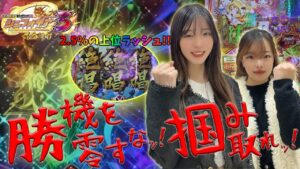 【Pフィーバー戦姫絶唱シンフォギア3黄金絶唱】初打ちでまさかの上位ラッシュ!?神展開を見逃すな!!いざ、推して参る!!［パチンコ］