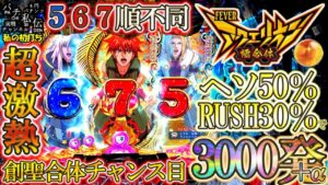 PFアクエリオン極合体「私の初打ち」＜三共＞～パチ私伝～