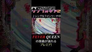 シンフォギアなのにQueenの楽曲が流れる!?【PF戦記絶唱シンフォギア2】#shorts