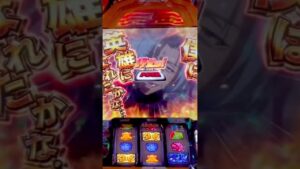 【パチスロ シンフォギア 勇気の歌】ウェル博士の一言#Shorts
