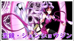誕生日に『戦姫絶唱シンフォギア』歪鏡・シェンショウジン(Waikyou Shensyoujin) -小日向未来(CV:井口裕香)// covered by くろ/C₁₇H₁₉NO₃