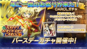 [シンフォギアXD]キャロルちゃんの誕生日に復活する漢のガチャ！