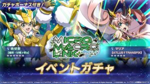 【シンフォギアXD】ブンブン切ちゃんガチャ！