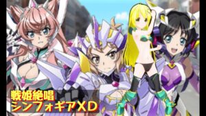 【きりか劇場】戦姫絶唱シンフォギアＸＤ　イベント「謳わずのラグナロク　前編」
