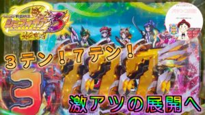 【シンフォギア３ 実践】３テン！７テン！激アツの展開へ　#パチンコ実践　#パチンコ　#シンフォギア　#黄金絶唱