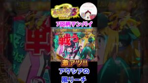 【シンフォギア３ 実践】激アツ！！７図柄テンパイ！？アクシアの風リーチへ発展！　#パチンコ　#シンフォギア　#パチンコ実践　＃シンフォギア３
