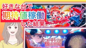 【戦姫絶唱シンフォギア 勇気の歌】【とある科学の超電磁砲】期待値稼働♪