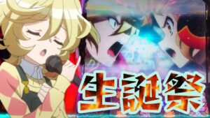 【スロット】戦姫絶唱シンフォギア　キャロルちゃんはやっぱり〇〇かった