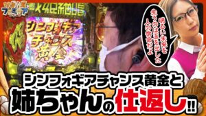 【ツギハギファミリア　第183話(4/4)】そして、4連勝とswitchの行方は!?【シンフォギア3】《木村魚拓 兎味ペロリナ 五十嵐マリア》[ジャンバリ.TV][パチスロ][パチンコ][スロット]