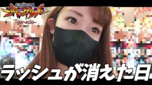 【エヴァ 未来への咆哮 シンフォギア３ 黄金絶唱】パチンコ女子はラッシュがやりたいだけなのに…。【めこパチ#22】