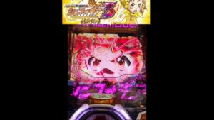 【Ｐフィーバー戦姫絶唱シンフォギア３】先読みチャンスモード実践:パート26 ～響ランプ 赤ァアア！！！～
