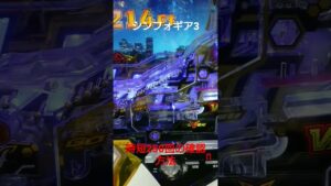 シンフォギア3 リザルト画面で玉を1発打って電チューロング解放すれば？