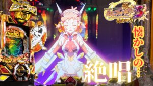 【戦姫絶唱シンフォギア3  黄金絶唱】　絶唱濃厚パターン✨やはりこっちの響が好き！！男は黙ってフルカスでかませッ！！　#パチンコ#シンフォギア3