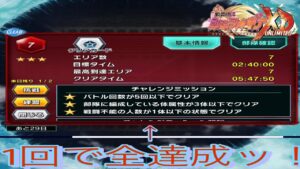 【苦戦してる方必見ッ！】 第3回バトルパレス階層7 チャレンジミッションクリア編成【シンフォギアXD】
