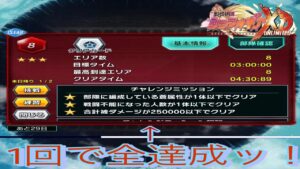 【苦戦してる方必見ッ！】 第3回バトルパレス階層8 チャレンジミッションクリア編成【シンフォギアXD】