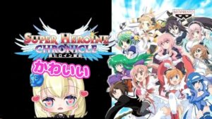 【超ヒロイン戦記】シンフォギア無双【スーパーヒロインクロニクル】#7