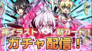 まるで――万華鏡ーKaleidoscopeー 復刻プリヤの新(神)カード完凸を目指してガチャを引く！【プリズマ☆イリヤコラボガチャ】【戦姫絶唱シンフォギアXD実況】
