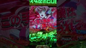 【Pフィーバー戦姫絶唱シンフォギア3黄金絶唱】初めてのデュランダルきちゃあ！ #パチンコ   #shorts  #養分  #パチンカス #シンフォギア