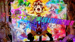 【P戦姫絶唱シンフォギア3】4740発を託すゲリラガチ実践LIVE配信!?🔥