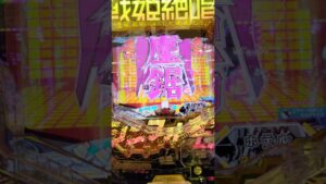 Pシンフォギア3緑保留からの#shorts
