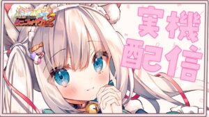 🔴おうちでまったりパチンコ【PF戦姫絶唱シンフォギア2】定期パチンコ実機ライブ配信
