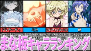 【シンフォギア】絶壁すぎたまな板ランキングTOP4【ゆっくり解説】