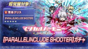 【シンフォギアXD】相性ベストマッチコラボ　プリヤ復刻ガチャ
