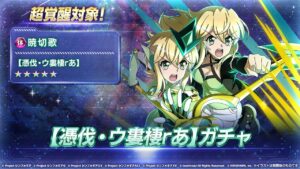 【シンフォギアXD】私ワタシ連携だとッ！！