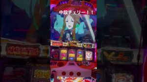 【シンフォギア】中段チェリー嬉しい〜！！継続バトル中に引いた　#shorts