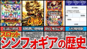 【シンフォギア】初代シンフォギアはクソ台？適合者を絶望させた名機【ゆっくり解説】