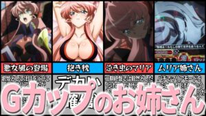 【シンフォギア】エッな身体のヒロイン！マリアの壮絶な過去とヒミツ【ゆっくり解説】