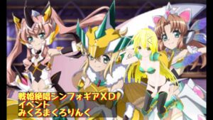 【きりか劇場】戦姫絶唱シンフォギアＸＤ　イベント「みくろまくろりんく　前編」