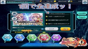 【苦戦してる方必見ッ！】スコアチャレンジ絶級クリア編成 2023年5月版【シンフォギアXD】