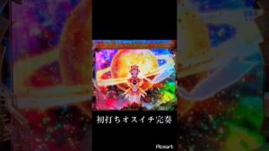 【パチンコ】完奏した。【シンフォギア3】