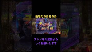 最終決戦で70億の絶唱引く男【Pフィーバー戦姫絶唱シンフォギア3黄金絶唱】 #パチンコ #パチスロ #生配信 #シンフォギア