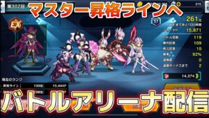 貴重なGWの1日を無駄にしたのでバトルアリーナをして取り返す【バトルアリーナ】【戦姫絶唱シンフォギアXD実況】