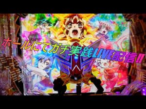 【P戦姫絶唱シンフォギア3】ユニコーンの勢いに乗りガチ実践ゲリラLIVE配信!?🔥
