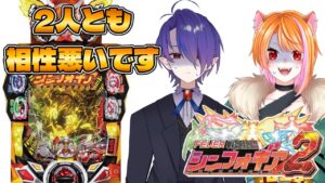 【PF戦姫絶唱シンフォギア2 199Ver】お互い相性悪い台だったら当たるのか？？【777TOWN】