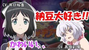 【戦姫絶笑シンフォギアRADIO】納豆にハマる高垣彩陽