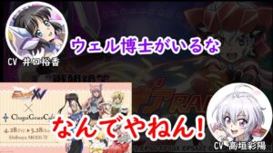 【戦姫絶笑シンフォギアRADIO】シンフォギアコラボカフェにあの人が、、、